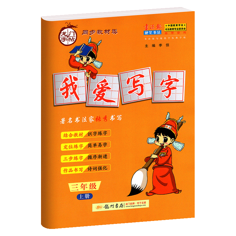 2020新版黄冈小状元三年级上册语文我爱写字人教部编版 小学生3年级上册语文课本教材同步生字练习册描红字帖天天练楷书硬笔作业本