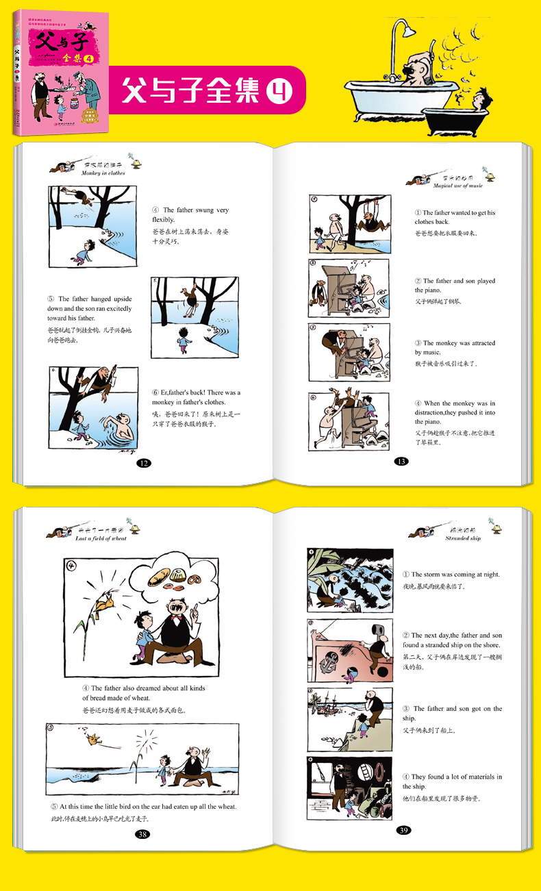 父与子书全集注音版漫画书全套彩色正版1-2年级读物一二年级上课外书必读的编程之旅小学生儿童阅读书籍绘本故事正版完整版双语版