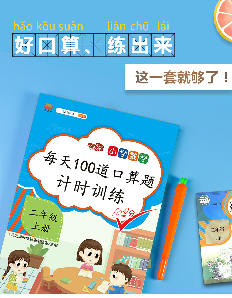 2020版小学二年级口算题卡上册每天100道人教版 2年级数学思维训练口算心算速算天天练同步训练应用题练习册小猿100以内的加减法