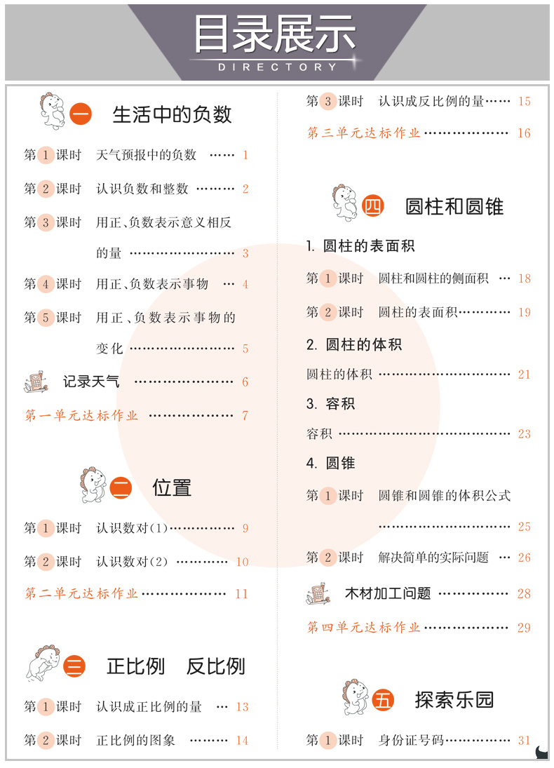 2020春新版曲一线53天天练六年级下册数学冀教版JJ同步训练 6下数学试卷子与课本同步练习册五三5.3一课一练随堂测教辅资料小儿郎