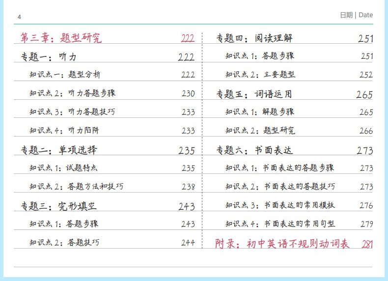 【抖音同款】学霸笔记初中全套星笔辑 手写笔记时光手写整理 语文数学英语物理化学政治历史地理生物初一/二/三中考总复习资料状元