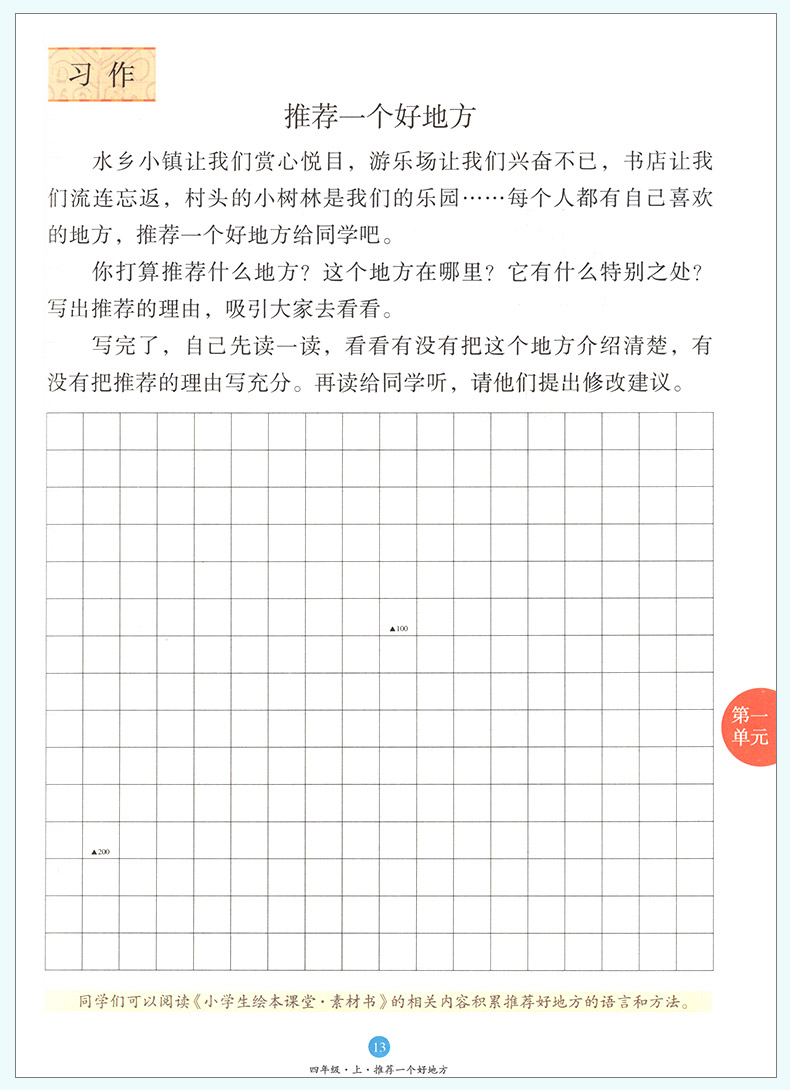 2020新版小学生绘本课堂四年级上册同步训练练习书语文部编版辅导资料4上课本教材同步练习册第三版B语文一课一练随堂练知识梳理