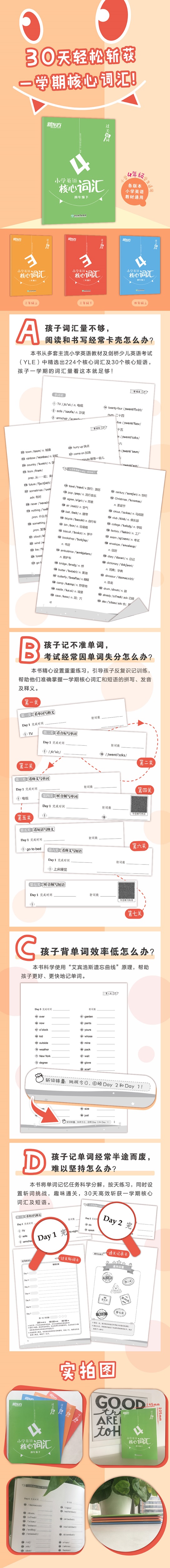 现货包邮 新东方 过关斩词小学英语核心词汇 三年级上册+下册+ 四年级上册+下册 英语学习英语词汇 小学英语词汇 小学英语教材通用