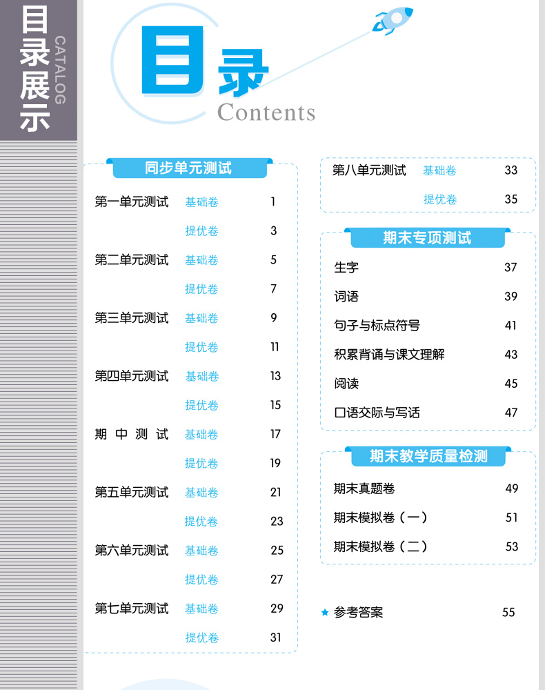 2020版小学53全优卷二年级上册语文数学全套人教部编版试卷测试卷期末冲刺100分辅导资料书同步测试卷小二郎练习册5.3五三同步训练