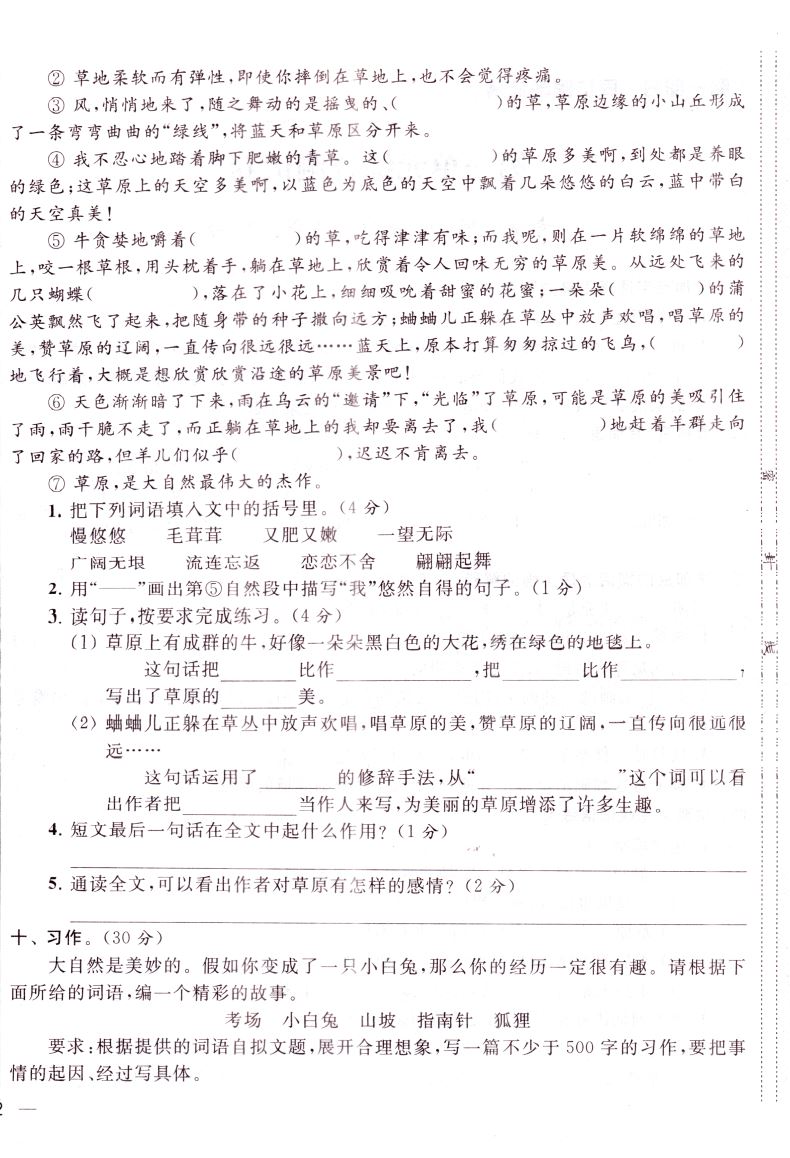 2020版亮点给力同步跟踪全程检测六年级试卷测试卷全套上册语文人教数学苏教英语译林6上单元期中及各地期末试卷精选练习册大试卷