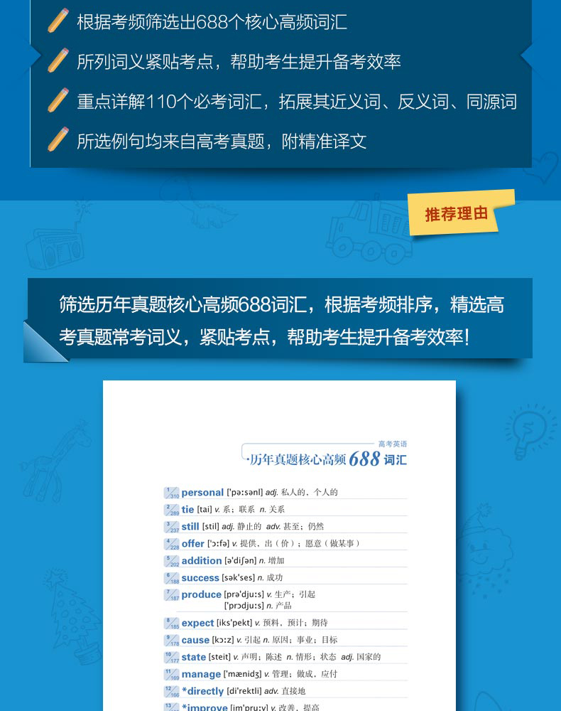 现货包邮 新东方 高考英语历年真题核心高频688词汇 高考英语688个核心高频词汇 重点详解110个必考词 紧贴考点 提升备考效率