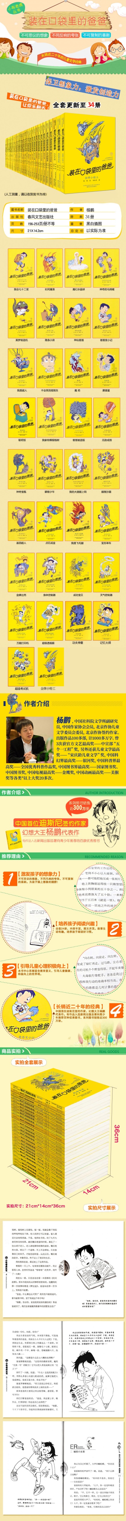 【任选6册】装在口袋里的爸爸全套36册正版杨鹏书六五四三年级课外书籍小学生阅读书籍8-12岁快乐小神仙多重人格转换器最新版单本
