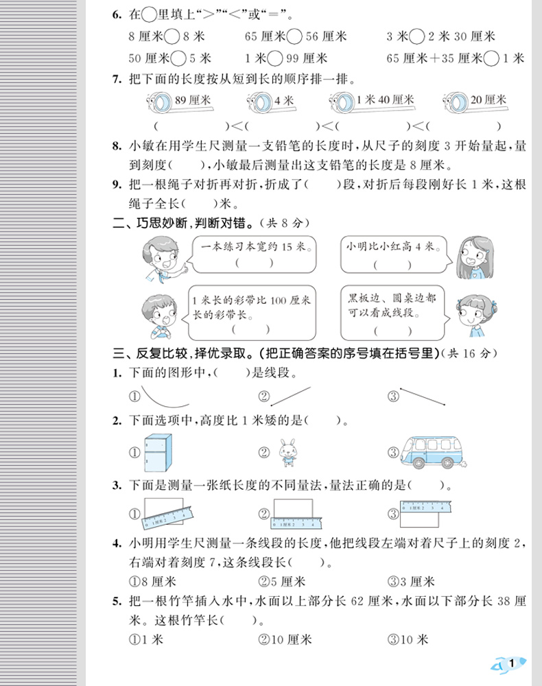 2020版小学53全优卷二年级上册语文数学全套人教部编版试卷测试卷期末冲刺100分辅导资料书同步测试卷小二郎练习册5.3五三同步训练