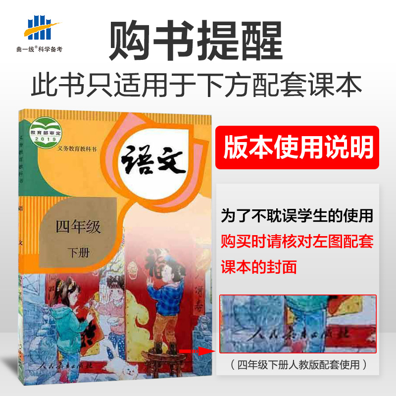 2020新版53全优卷四年级下册同步训练试卷测试卷全套语文人教版数学北师大版小学4下练习册一课一练单元期中期末5.3五三5+3天天练