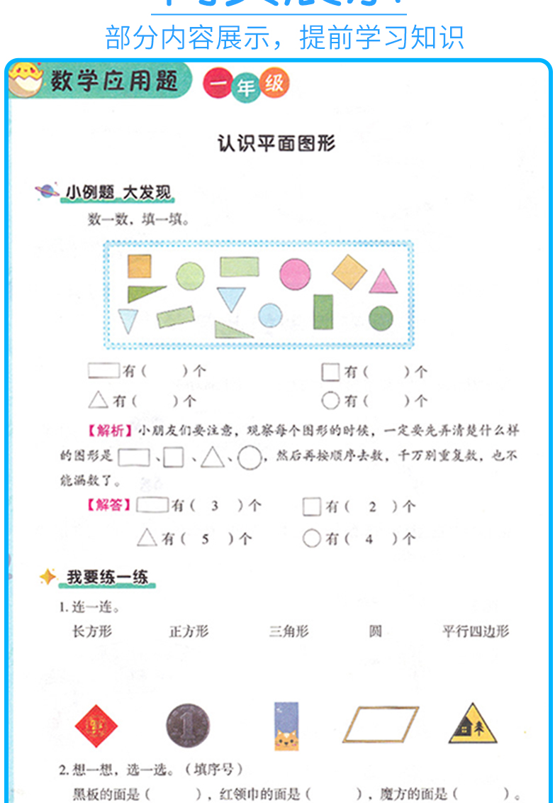 2020版小学一年级下册应用题 一年级数学思维训练逻辑黄冈同步训练口算题卡人教版同步练习册每天100道天天练奥数题专项辅导资料书