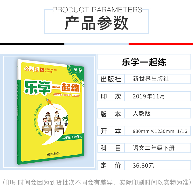 2020春新版 乐学一起练二年级下册语文2年级下RJ人教版 含单元提升卷5分钟随堂基础训练单元试卷练习册试卷