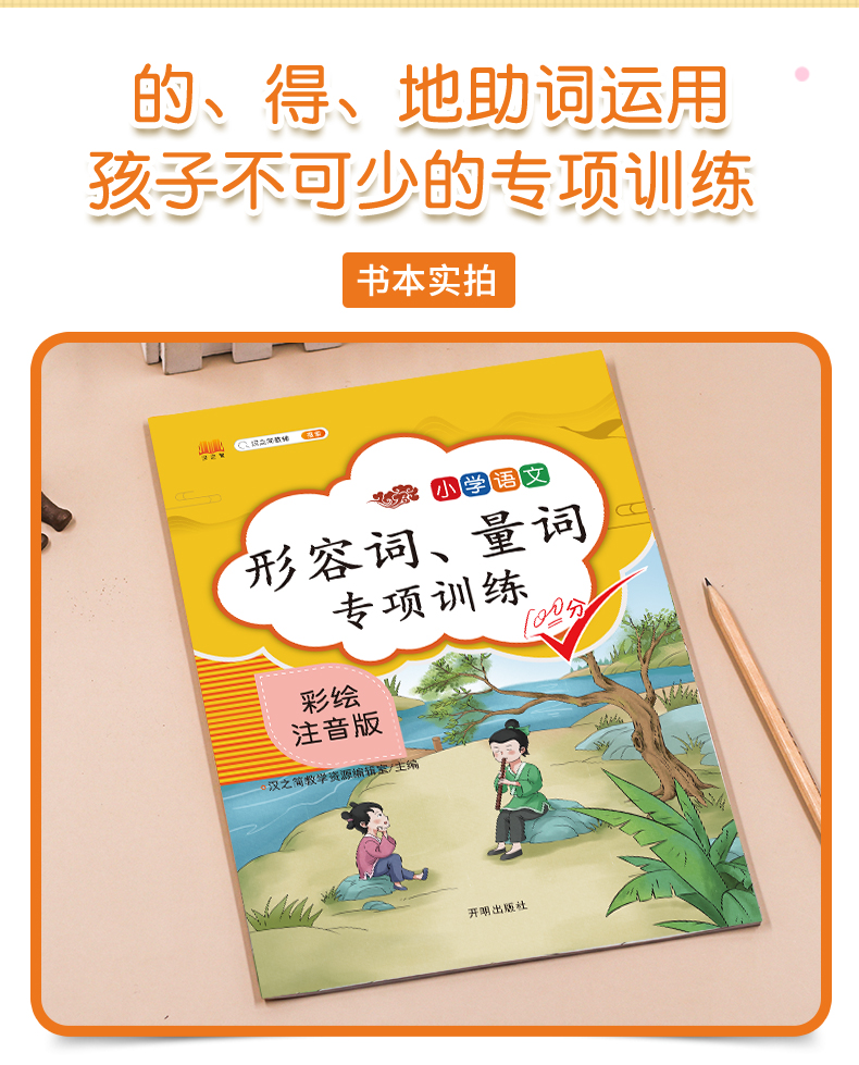 小学语文的地得用法专项训练一二三四五5六年级通用形容词动词副词作业本练习本小学生语文作业本的地得句子训练全邑教育
