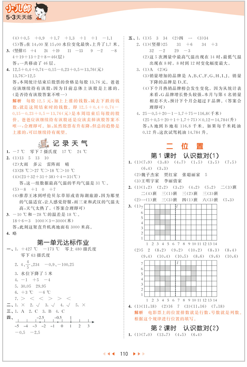 2020春新版曲一线53天天练六年级下册数学冀教版JJ同步训练 6下数学试卷子与课本同步练习册五三5.3一课一练随堂测教辅资料小儿郎