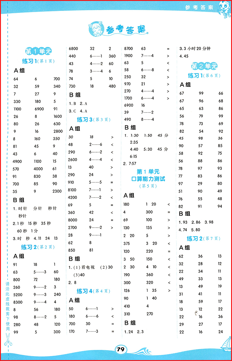 2020版星级口算天天练三年级上册数学人教版数学思维训练同步练习册小猿口算心算速算天天练万以内加减法计算小达人每日一练荣德基