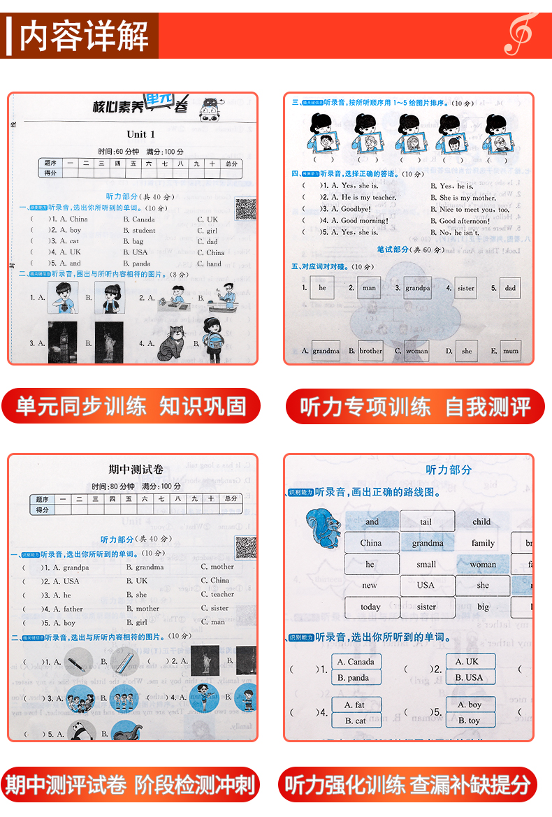 2020版小学三年级下册试卷单元测试卷英语人教版部编版3年级同步专项训练衔接单元期中期末冲刺100分黄冈一课一练辅导资料书练习册