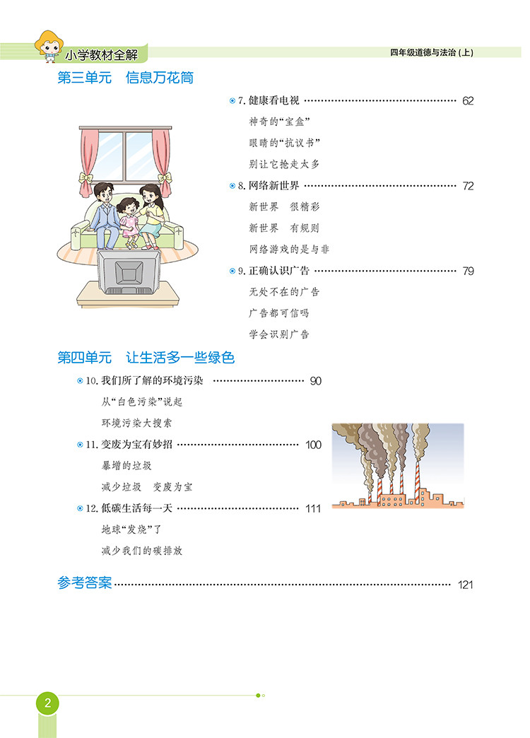 2020版薛金星小学教材全解三年级上册道德与法治人教版政治 3学期教材解读帮配套课本练习题册详解析教辅教案教师教学用书辅导资料