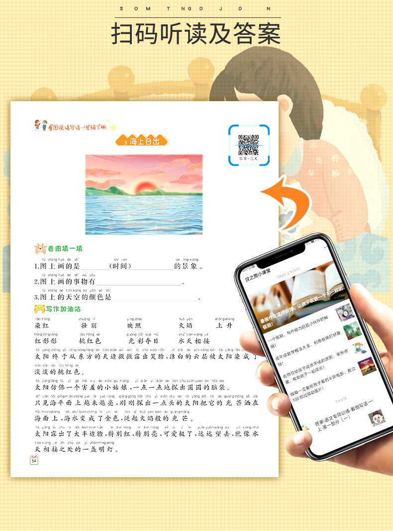 看图说话写话一年级上册下册人教版 小学生一年级看图说话写话训练【全套2本】启蒙入门课外阅读同步专项每日一练辅导书天天练