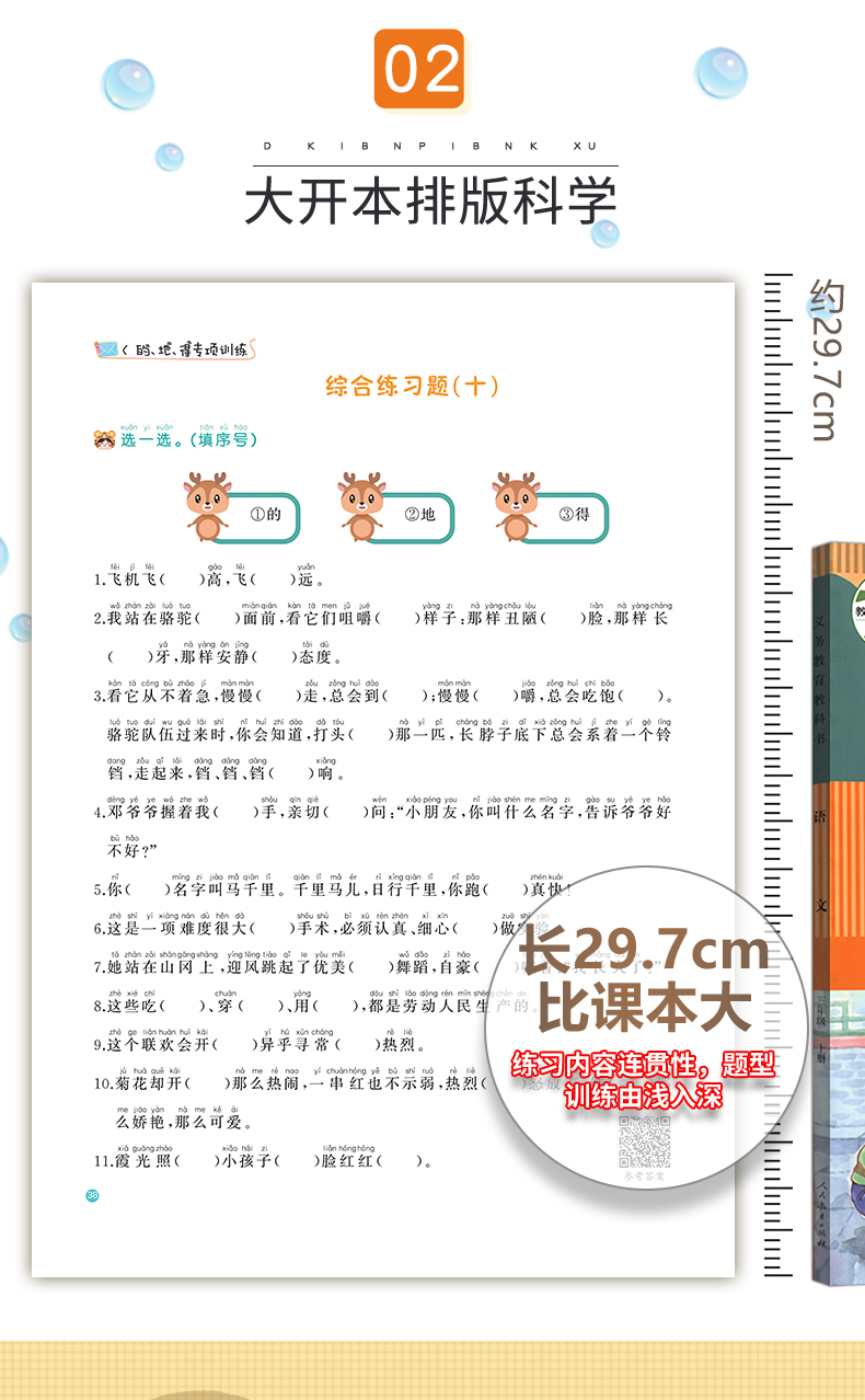 小学语文的地得用法专项训练一二三四五5六年级通用形容词动词副词作业本练习本小学生语文作业本的地得句子训练全邑教育