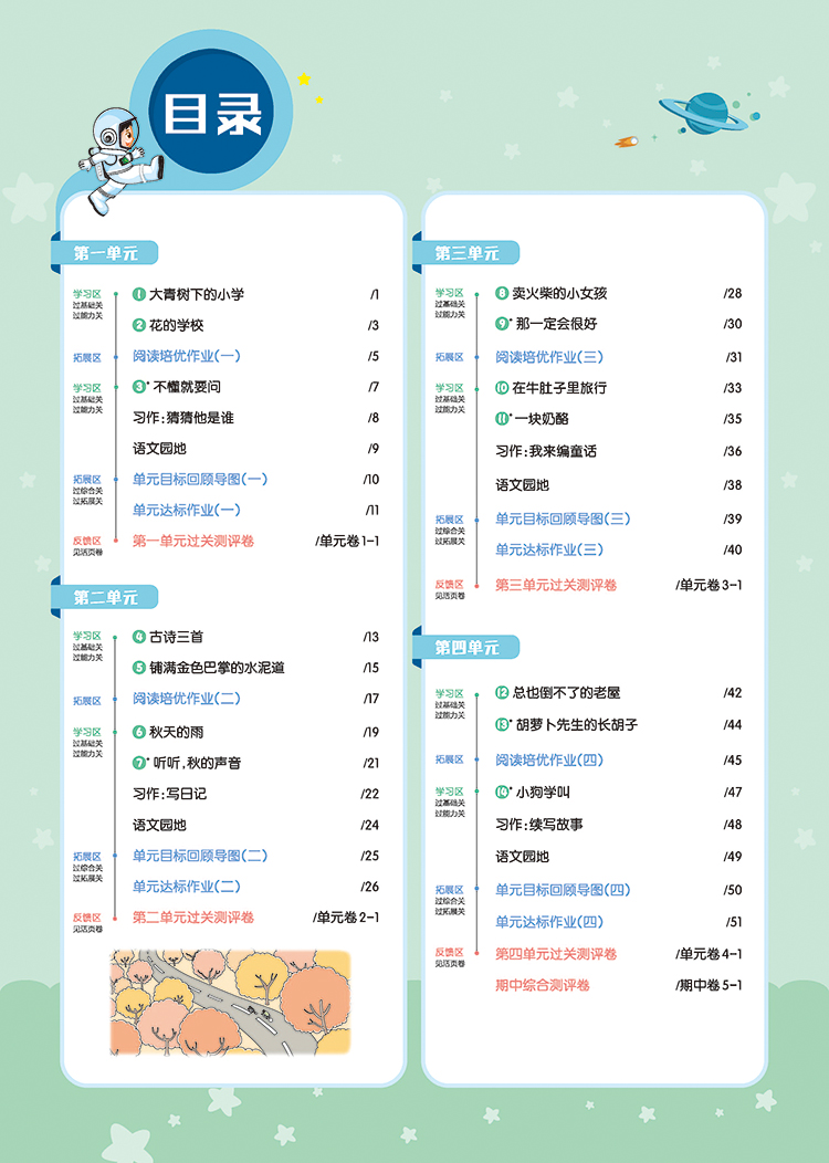 【教材帮】2020新版一遍过三年级上册语文数学英语3本人教版同步练习册课堂作业天天练同步课本试卷测试卷练习册复习辅导教材资料