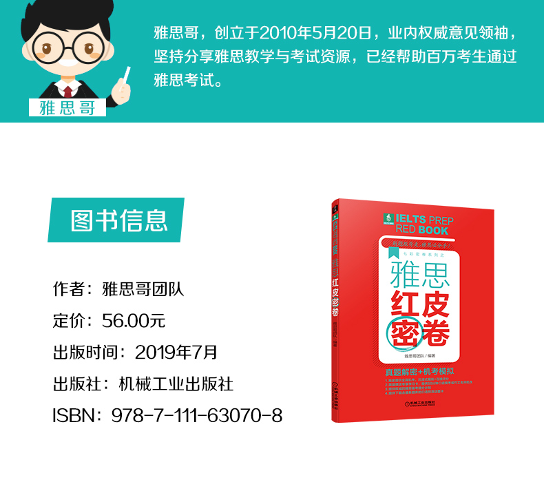 现货【雅思哥新书】雅思红皮密卷 真题解密+机考模拟 剑桥雅思考试真题题库 IELTS 雅思全真模拟试题 可搭王陆语料库顾家北写作807
