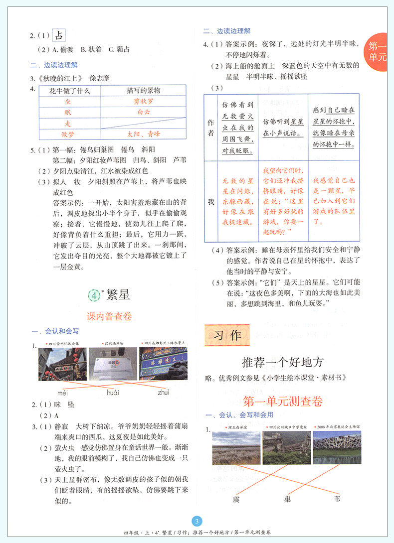 2020新版小学生绘本课堂四年级上册同步训练练习书语文部编版辅导资料4上课本教材同步练习册第三版B语文一课一练随堂练知识梳理