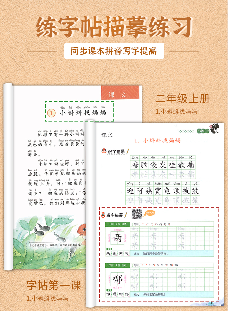 2020版小学二年级控笔训练描红字帖 上册下册汉字偏旁部首笔画人教版部编2年级教材同步训练初学者写字硬笔书法练习册看拼音写词语
