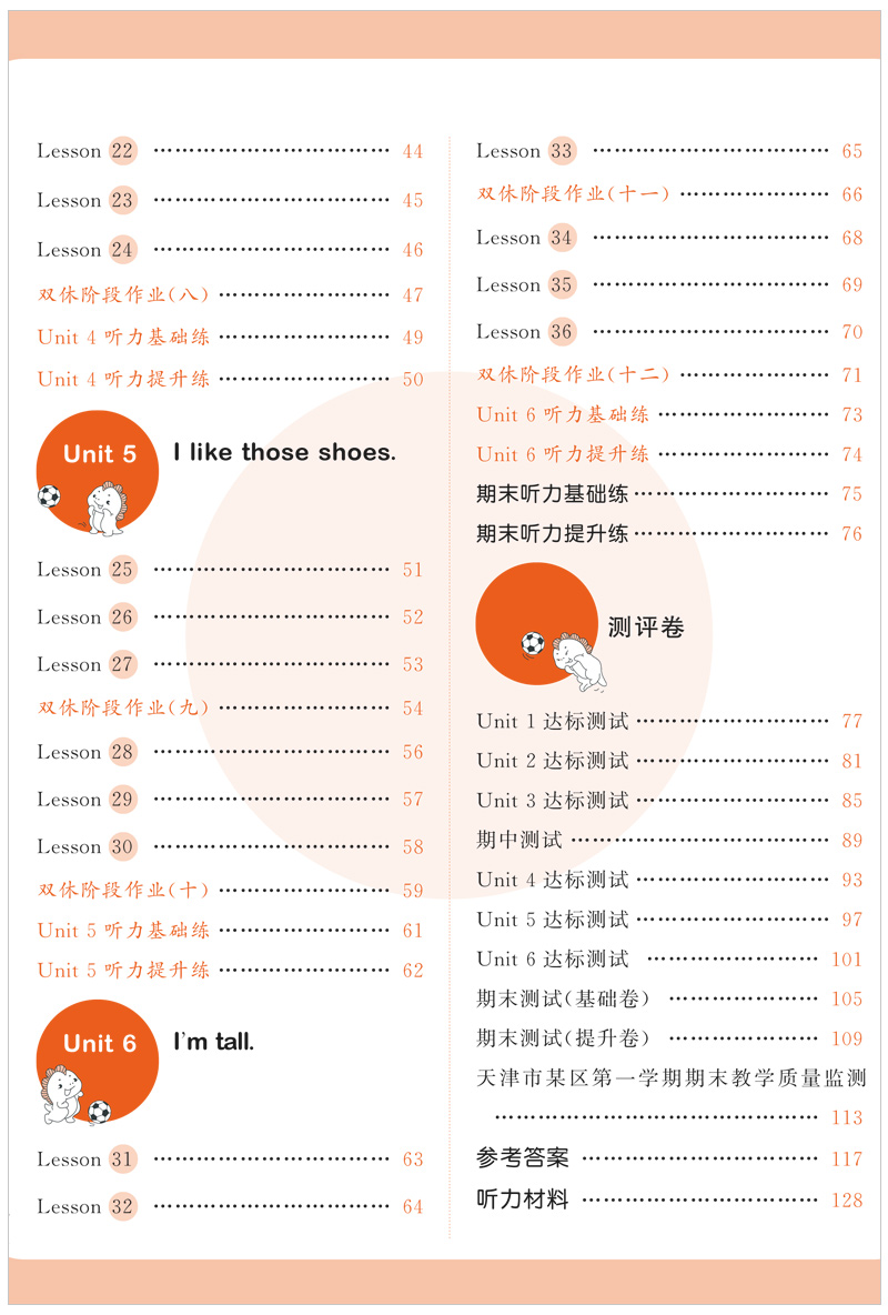 2020秋季新版53天天练四年级上册英语人教精通版JT同步练习册5.3 5+3五三试卷测试卷全套课堂听力训练课本教材一课一练辅导资料书