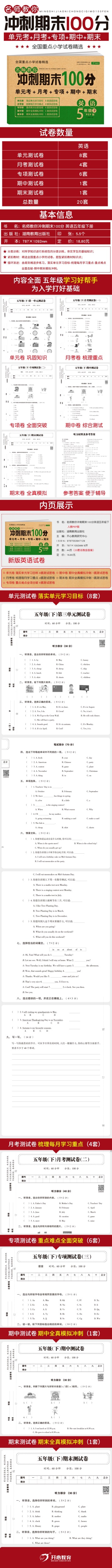 2020新版期末冲刺100分英语五年级下册人教版PEP小学5年级下册英语同步试卷 单元期中期末复习模拟测试卷子每日复习资料练习辅导书