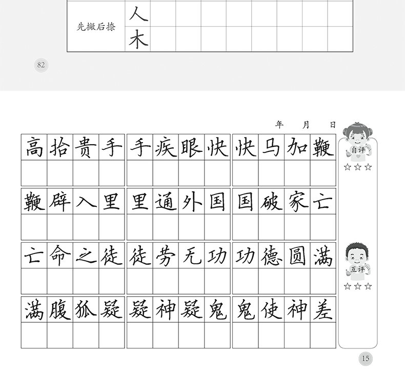 硬笔字帖成语接龙一年级二年级小学生练字书写练写韩兴娥系列书儿童笔划笔顺部首趣读识写一条龙大全写字本趣味识字游戏语文1全套2