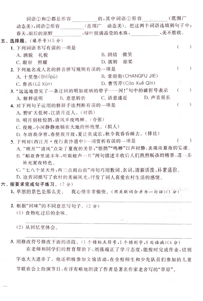 2020版亮点给力同步跟踪全程检测六年级试卷测试卷全套上册语文人教数学苏教英语译林6上单元期中及各地期末试卷精选练习册大试卷