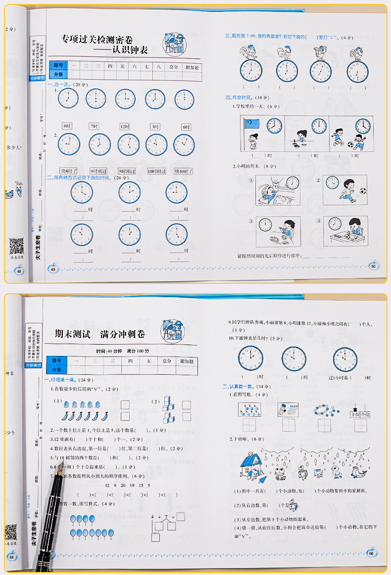 2021小学一年级上册试卷测试卷全套语文数学书教材同步训练全套人教版黄冈密卷子练习册数学练习题课堂幼小衔接一年级数学思维训练