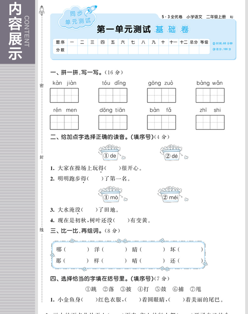 2020版小学53全优卷二年级上册语文数学全套人教部编版试卷测试卷期末冲刺100分辅导资料书同步测试卷小二郎练习册5.3五三同步训练