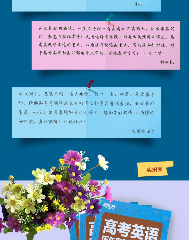 现货包邮 新东方 高考英语历年真题核心高频688词汇 高考英语688个核心高频词汇 重点详解110个必考词 紧贴考点 提升备考效率