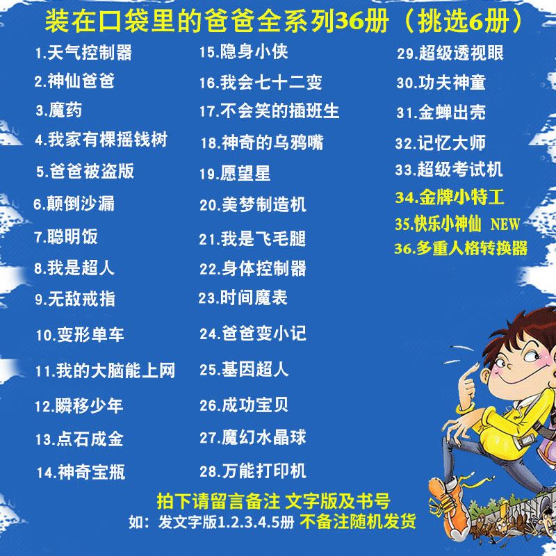 【任选6册】装在口袋里的爸爸全套36册正版杨鹏书六五四三年级课外书籍小学生阅读书籍8-12岁快乐小神仙多重人格转换器最新版单本