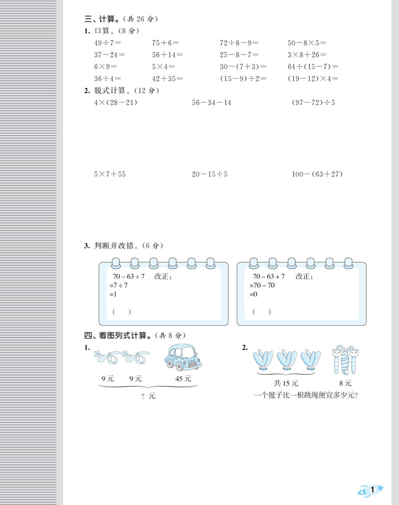 2020版小学53全优卷三年级上册语文人教数学北师大版BSD全套测试卷期末冲刺100分辅导资料书同步测试卷小二郎练习5.3五三同步训练