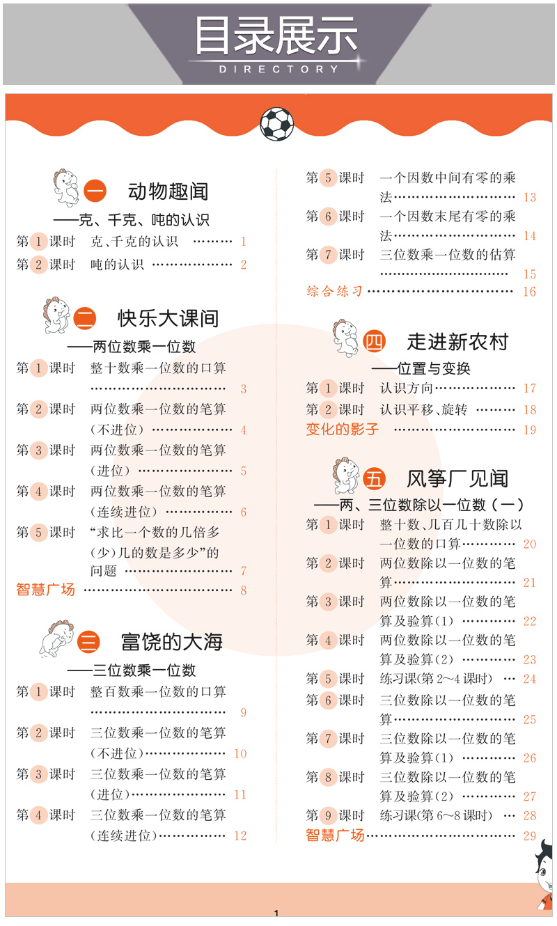 2020秋新版小学53天天练三年级上册语文人教版+数学青岛版部编5.3天天练三年级上同步训练全套阅读理解一课一练暑假衔接