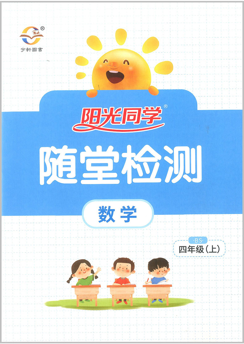 阳光同学数学北师大图片