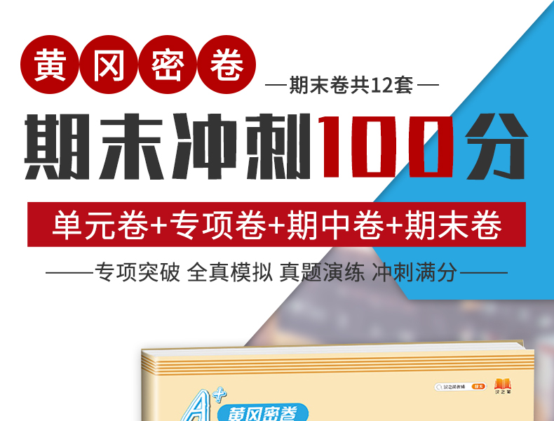 汉之简/2020新版期末冲刺100分二年级下册语文数学人教版 部编小学二年级下册试卷测试卷全套黄冈密卷同步训练总复习练习册题期中