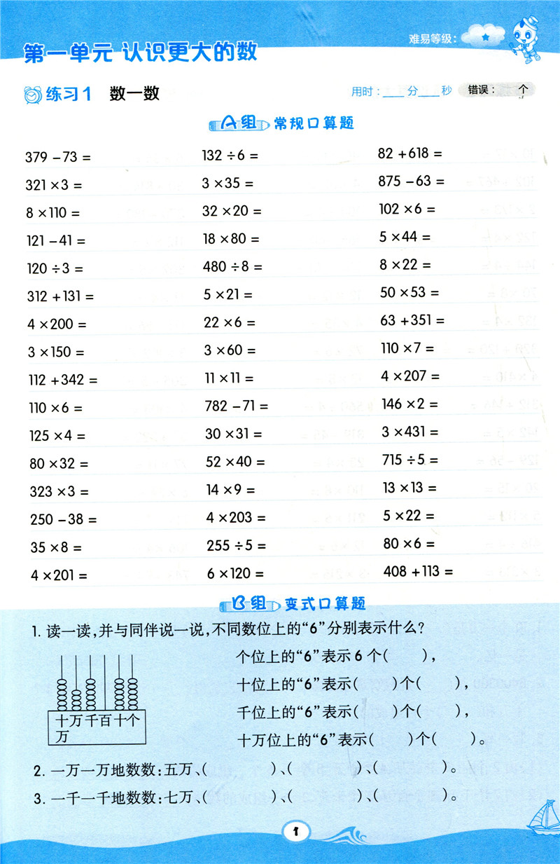 2020新版星级口算天天练四年级上册数学北师大版小学4上数学思维训练同步练习册小猿口算心算速算天天练计算小达人每日一练荣德基