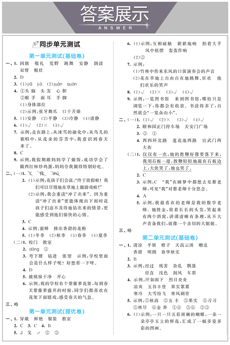 2020版小学53全优卷三年级上册语文人教数学北师大版BSD全套测试卷期末冲刺100分辅导资料书同步测试卷小二郎练习5.3五三同步训练