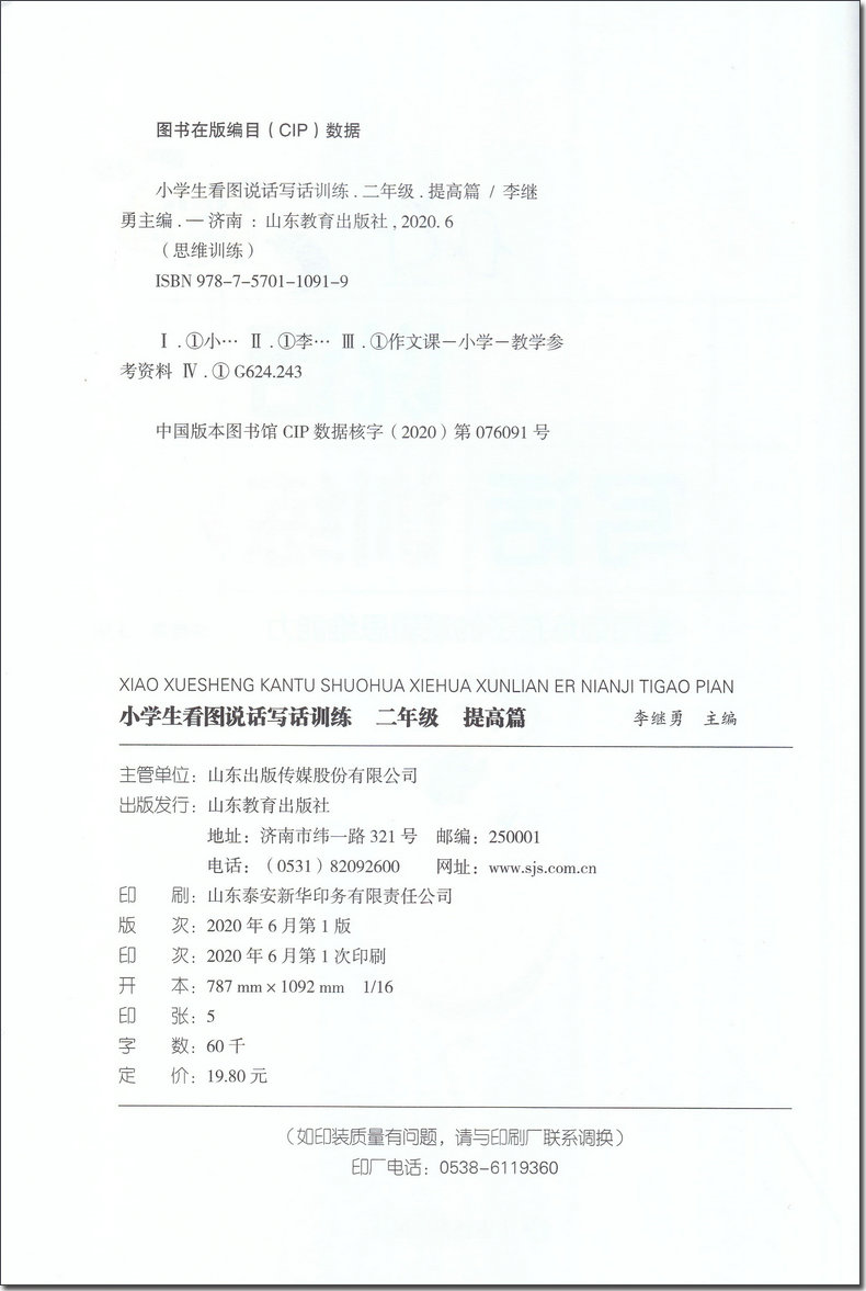 思维训练小学生看图说话写话训练二年级入门基础和提高语文好词好句好段大全学写日记起步作文书专项彩图注音老师推荐阅读理解写作