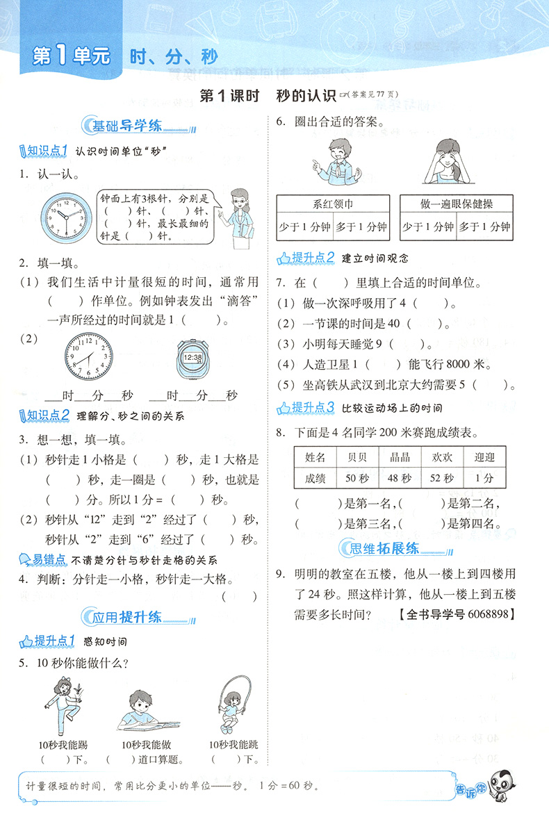 2020版典中点三年级上册数学北师大bs小学3上学期课本同步专项练习册