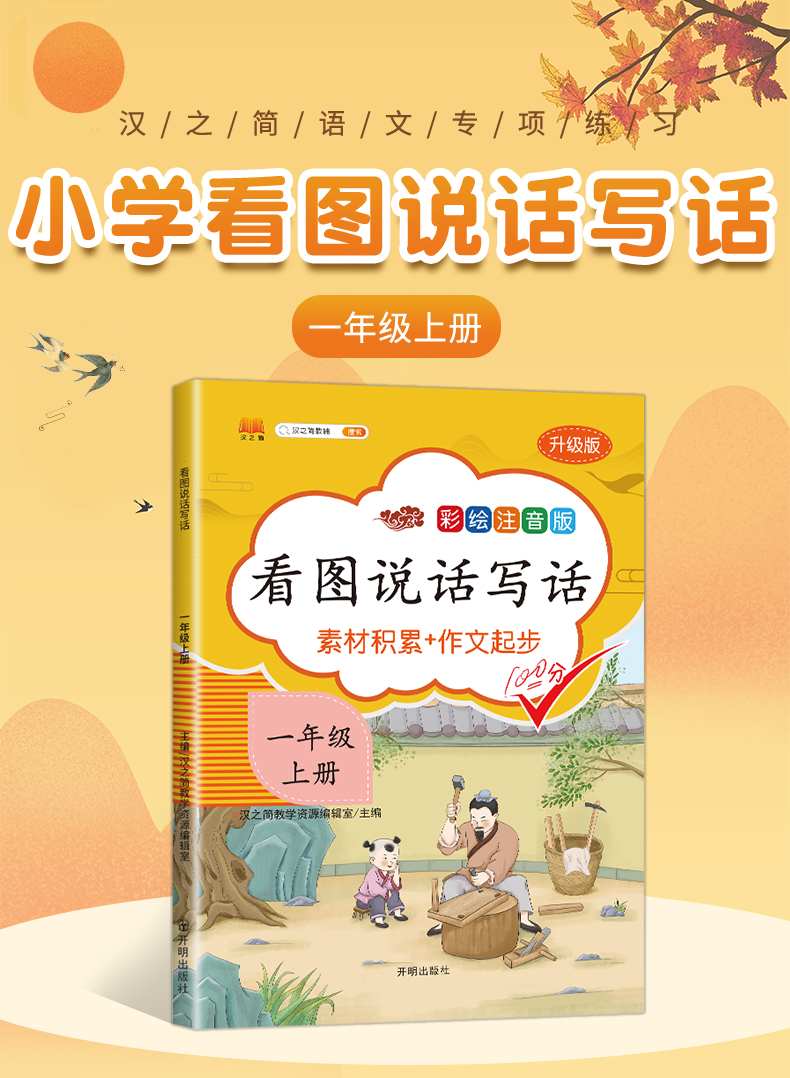 2020新版 一年级上册看图写话说话语文部编人教版全套小学1年级上同步训练专项书课外阅读练习册天天练每日一练入门