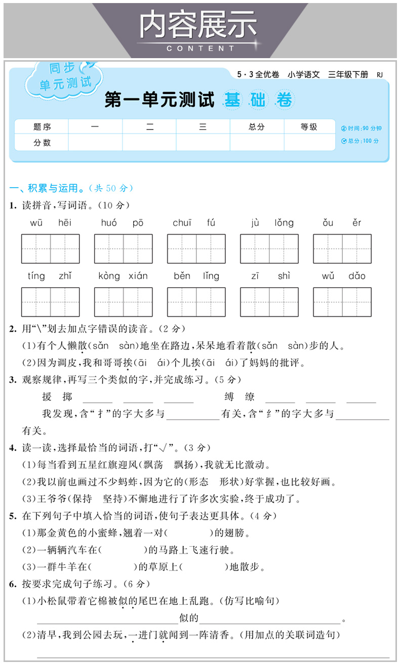 2020新版53全优卷三年级下册同步训练试卷测试卷全套语文人教版数学北