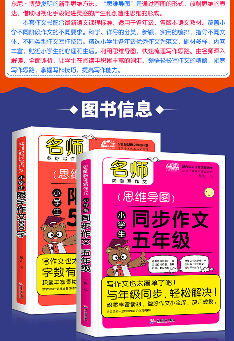 2020思维导图作文全2册小学生同步作文五年级限字500字作文范文辅导书小学生优秀作文同步满分作文大全阅读与写作训练入门教辅教材