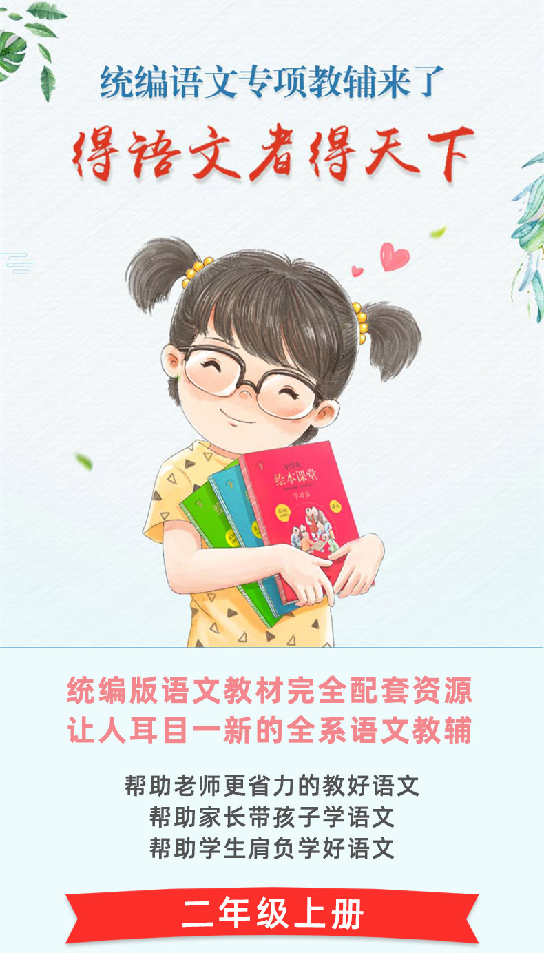 2020新版年级阅读二年级上册小学生绘本课堂阅读理解专项训练书2上语文人教部编版RJ同步辅导资料教辅书课外拓展阅读训练日有所诵