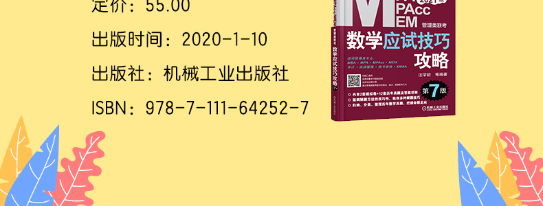 現貨速發機工版2021mba聯考教材mbampampacc管理類聯