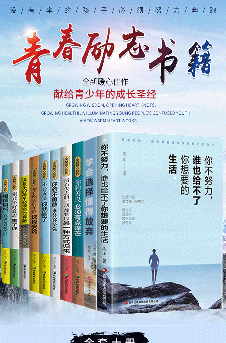 青少年成长励志十本书中小学生初中生课外阅读书籍10本你不努力三四五六七八年级初一必读10册经典书目畅销书文学读物小孩全套十册