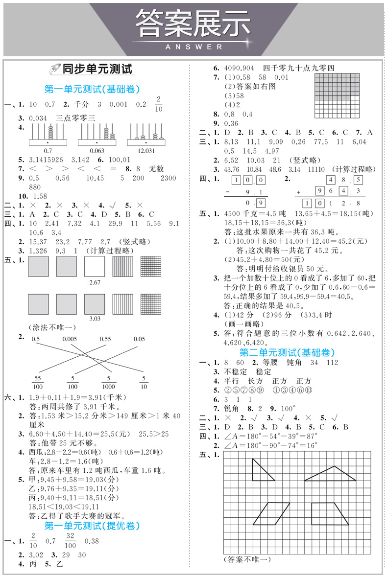 2020新版53全优卷四年级下册同步训练试卷测试卷全套语文人教版数学北师大版小学4下练习册一课一练单元期中期末5.3五三5+3天天练