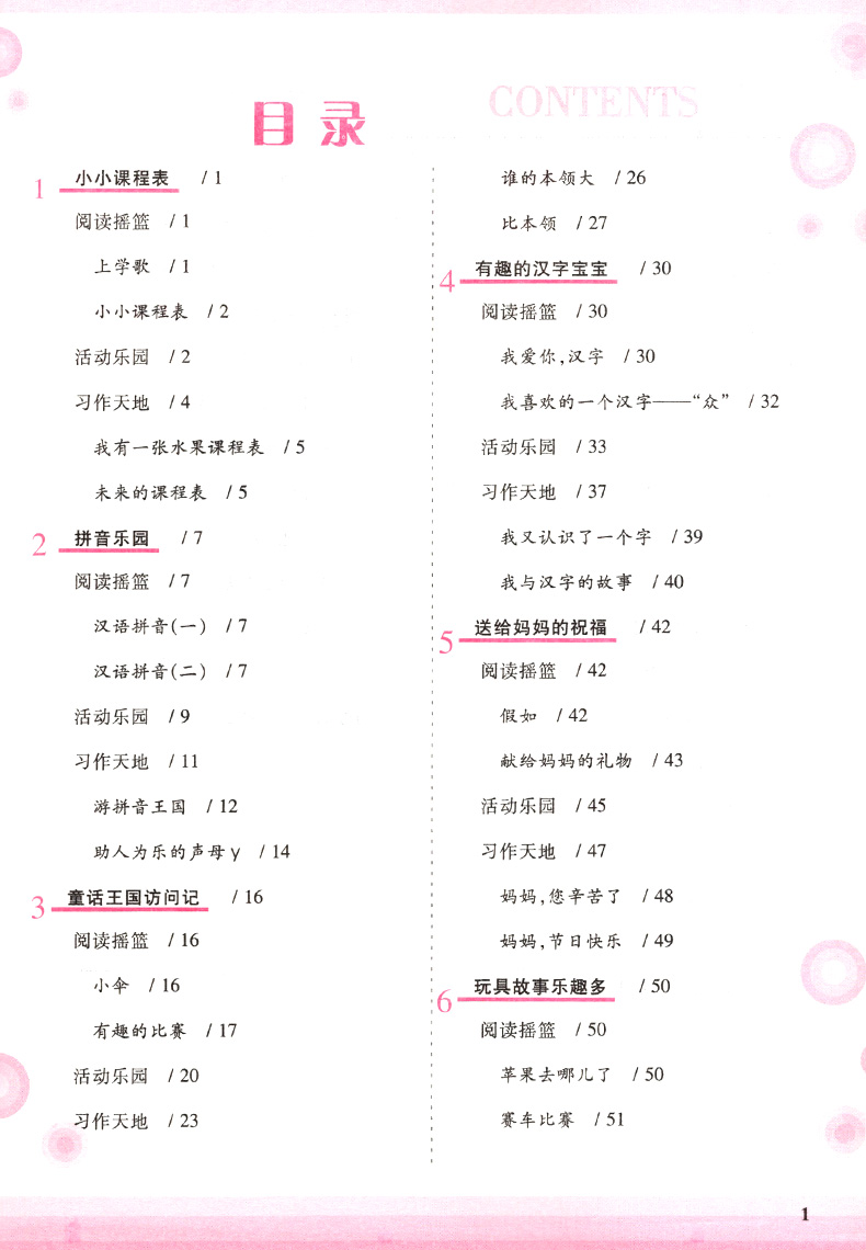 新版新概念小学语文一年级举一反三B版读写训练篇小学语文同步练习1年级教材讲解同步课时阅读短文训练辅导书知识清单讲练结合